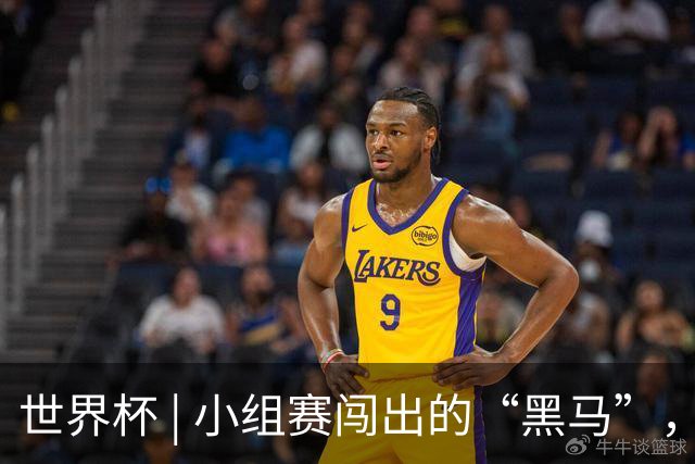 世界杯 | 小组赛闯出的“黑马”，还能“黑”多远