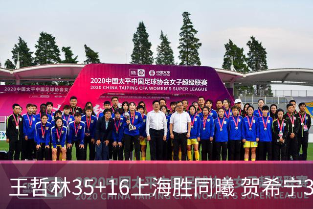 王哲林35+16上海胜同曦 贺希宁31分深圳胜北控