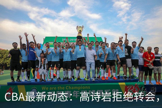 CBA最新动态：高诗岩拒绝转会，北控趁机引杜锋，朱俊龙完成签约