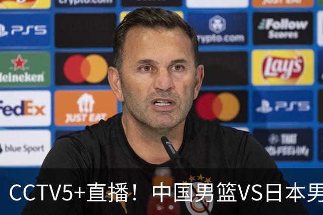 CCTV5+直播！中国男篮VS日本男篮，12人大名单出炉，杨瀚森领衔，赵继伟压阵！